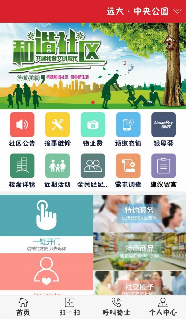 远大创慧家软件截图0