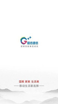 极信通信网上营业厅软件截图0