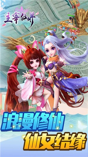 主宰仙界无限金币版软件截图1