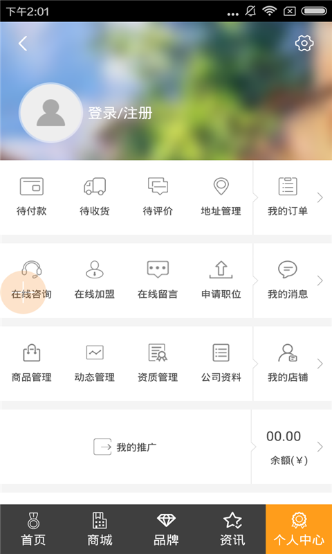 河南母婴用品软件截图2