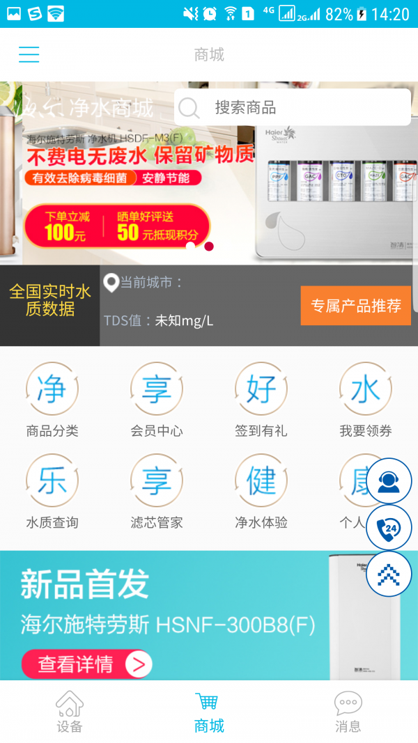 水准智家软件截图1