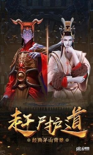 茅山降魔之天将传软件截图2