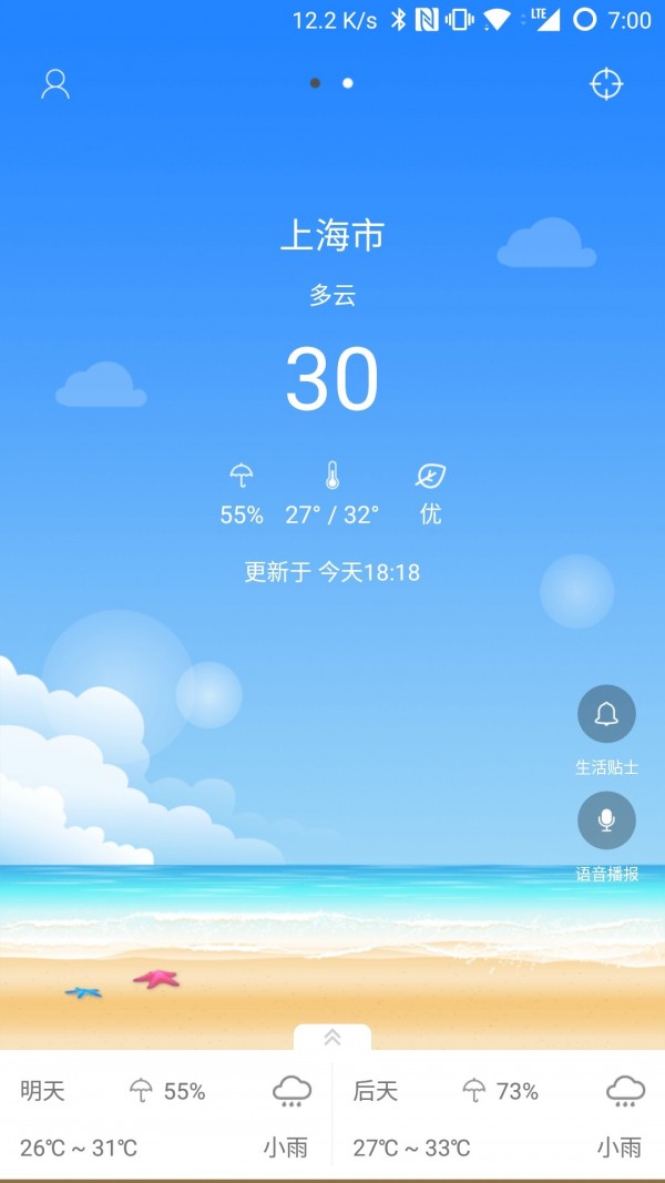 最易天气软件截图2