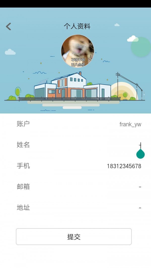 光伏鹰眼软件截图2