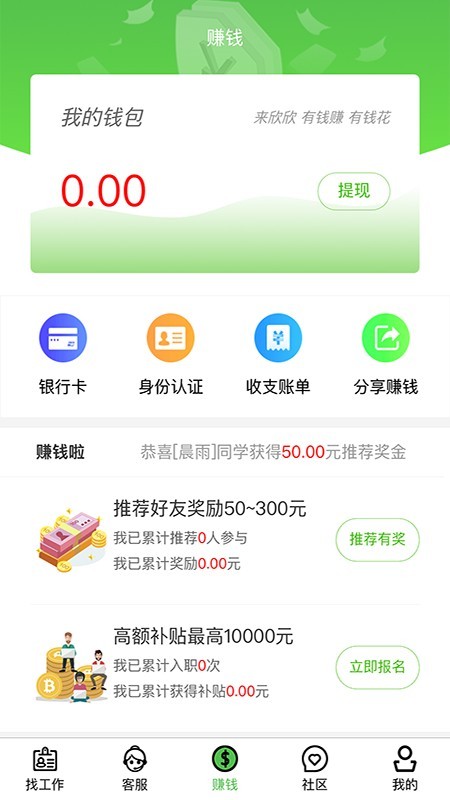 欣欣速聘软件截图2