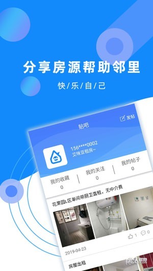 艾米房管家软件截图1