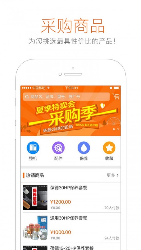 工业帮手软件截图2