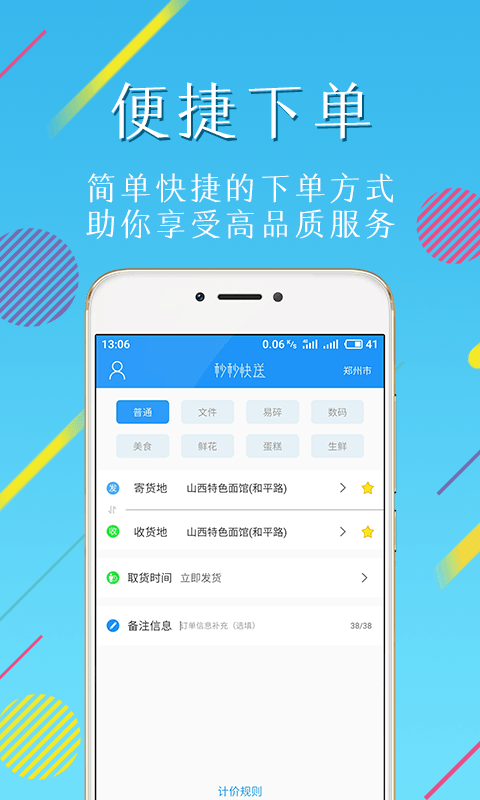 秒秒快送软件截图1