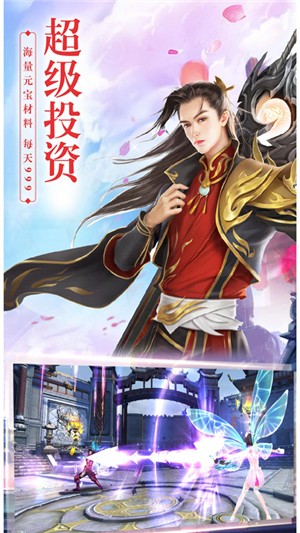 九幽仙域无限元宝版软件截图2