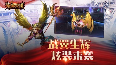 暗黑黎明vivo版软件截图2