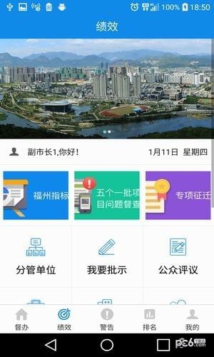 效能督查软件截图0