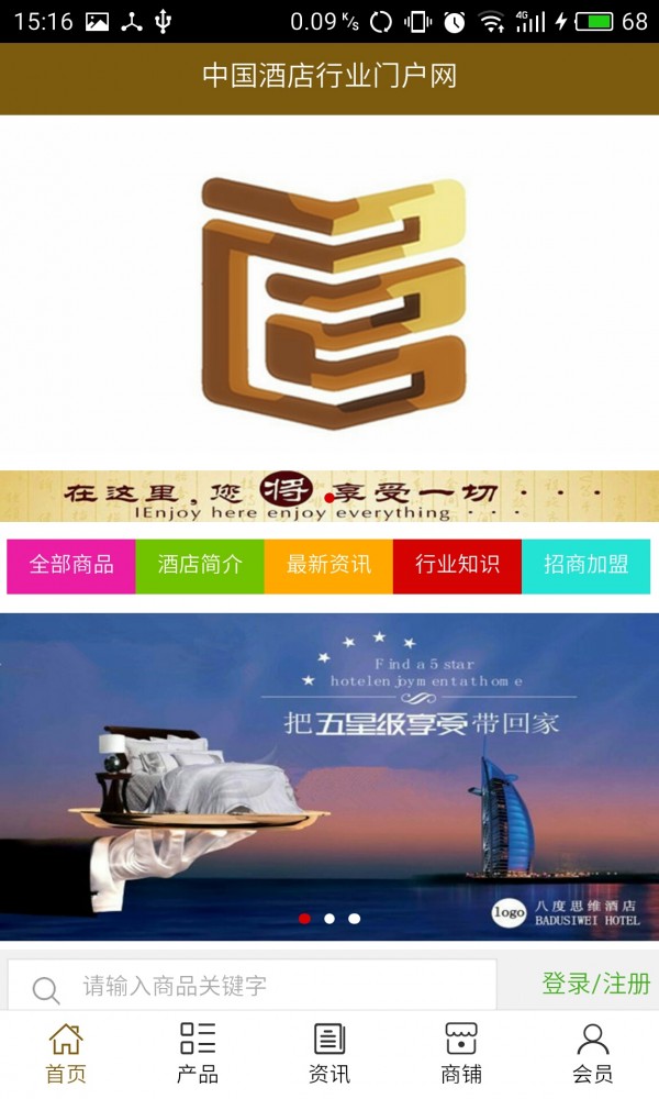 酒店行业门户网软件截图0