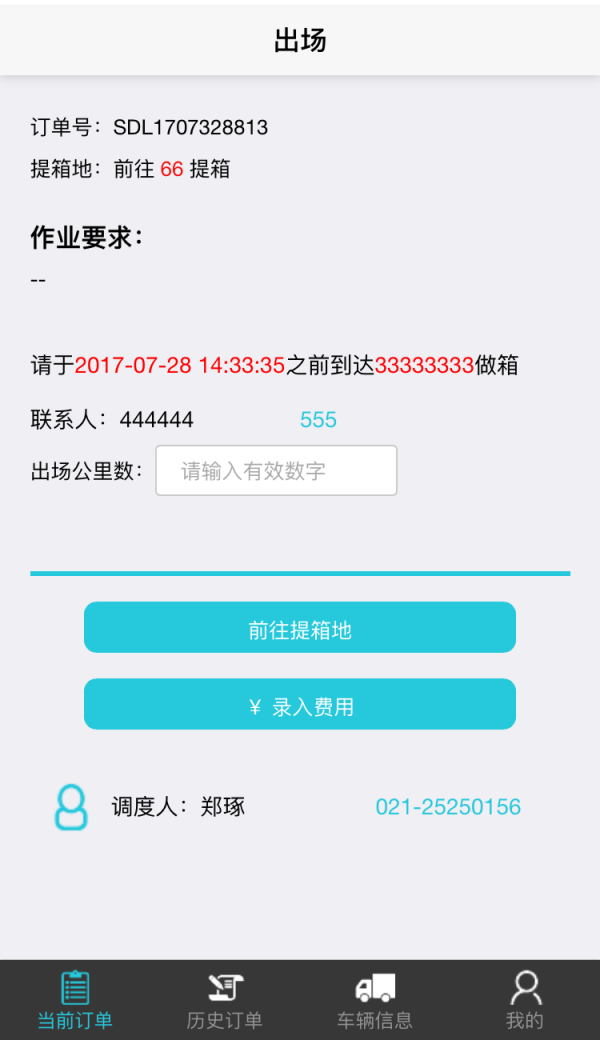 神东物流软件截图3