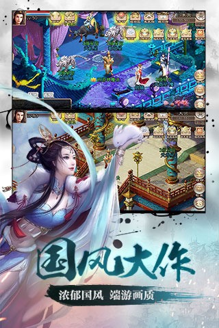 西游神魔决百度版软件截图3