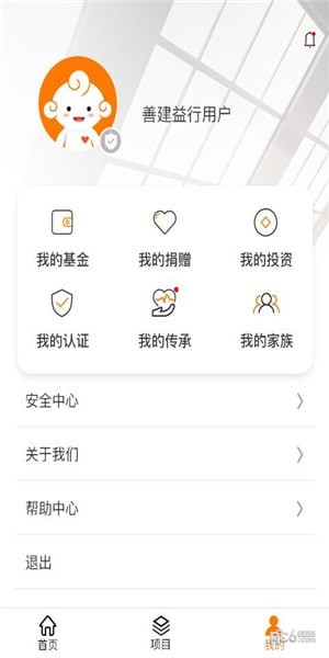 善行公益软件截图3