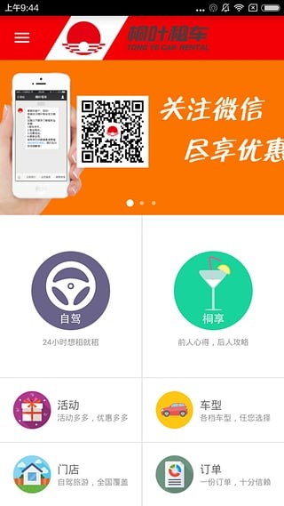 桐叶租车软件截图3