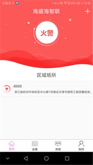 海盛海智联软件截图3