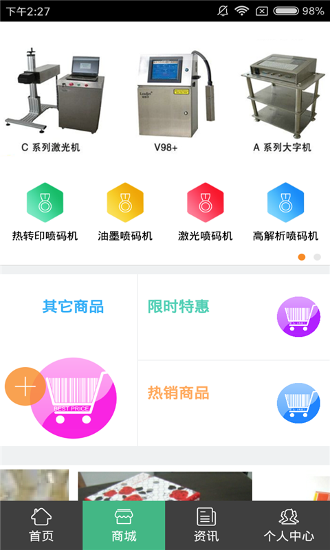 喷码机网软件截图1