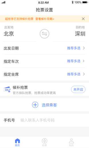 超抢手软件截图1