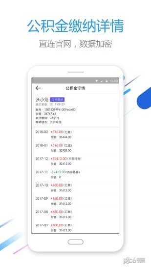 快查公积金软件截图1