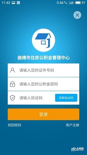 曲靖公积金软件截图2