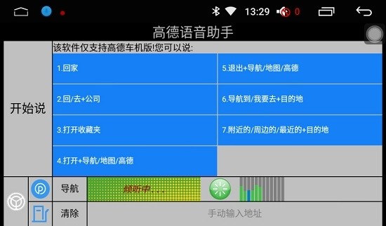 高德语音助手软件截图0