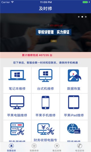 及时修软件截图2