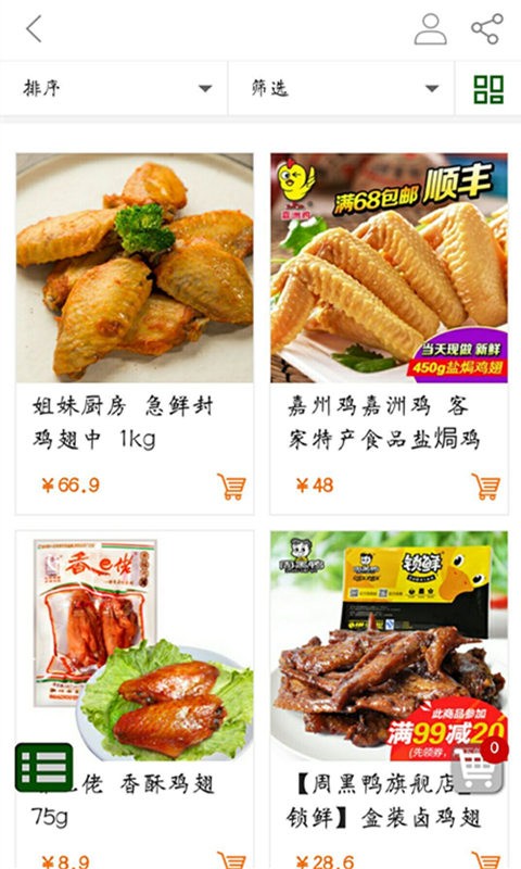 副食品批发网软件截图1