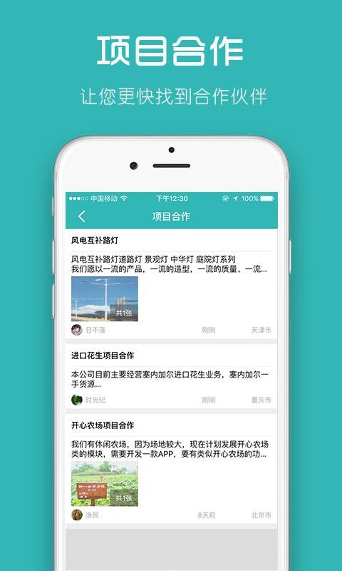 邦农人软件截图3