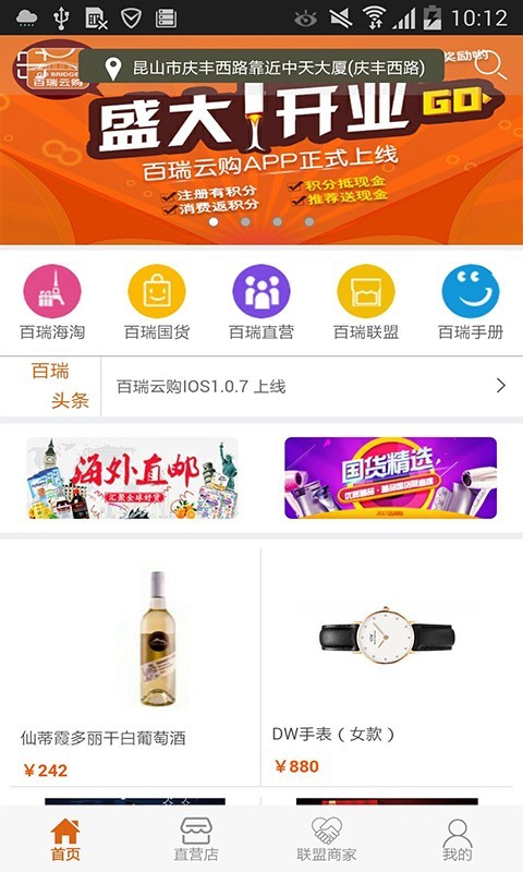 百瑞云购软件截图0