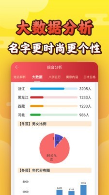 起名八字取名软件截图2