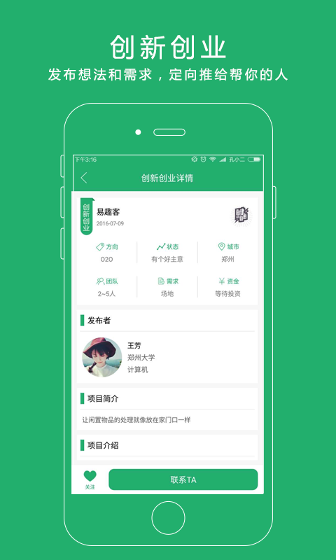 创业就业兼职软件截图3