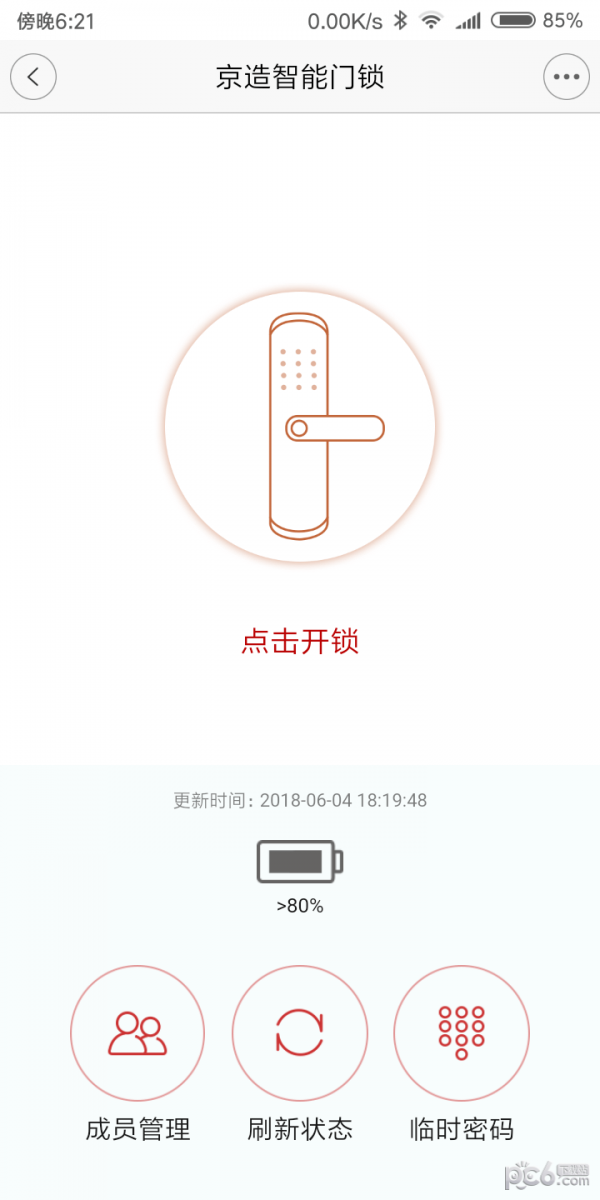 京造智能锁软件截图1