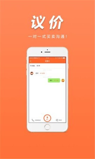 易询价软件截图1