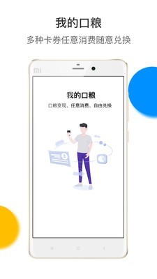 口粮流量软件截图2