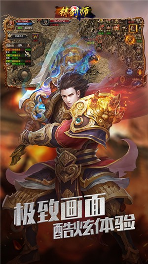 铸剑师送充版软件截图2