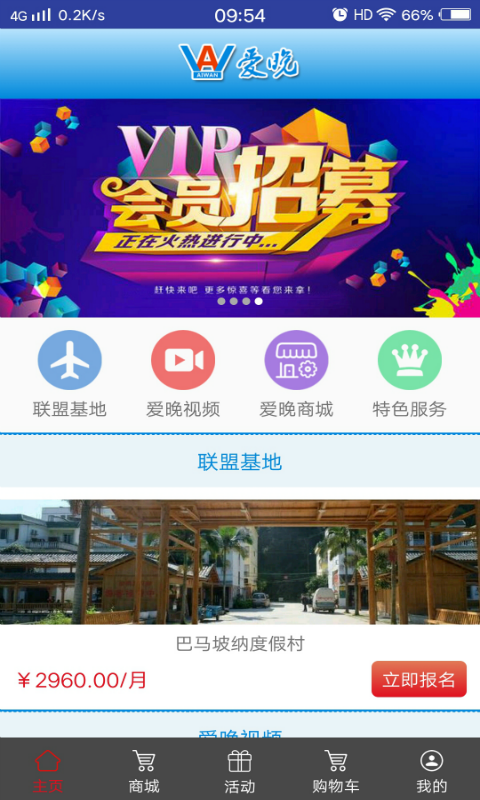 爱晚平台软件截图0