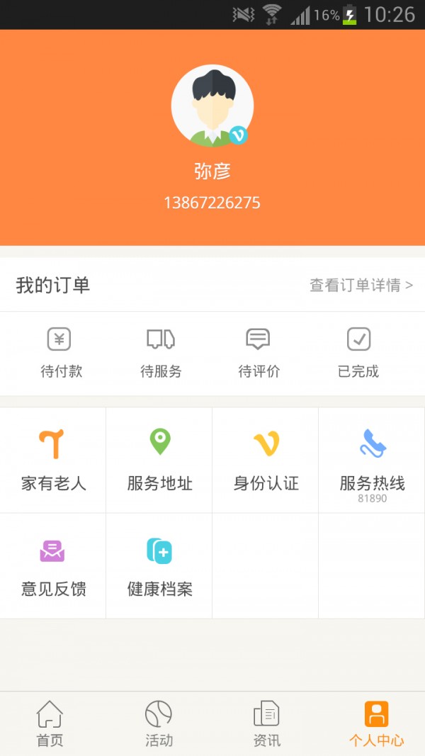 老人帮软件截图3