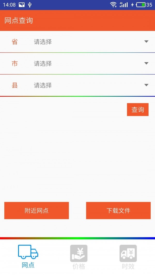 佳怡掌中宝软件截图1