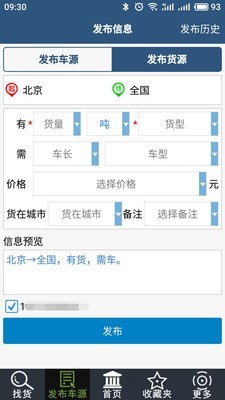 物流中国软件截图2