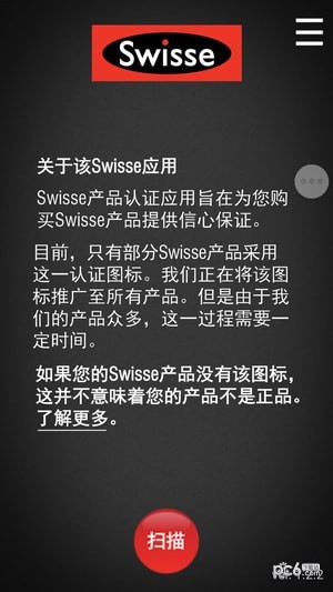 Swisse Scan防伪助手软件截图1