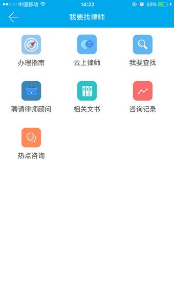 冀法通软件截图3