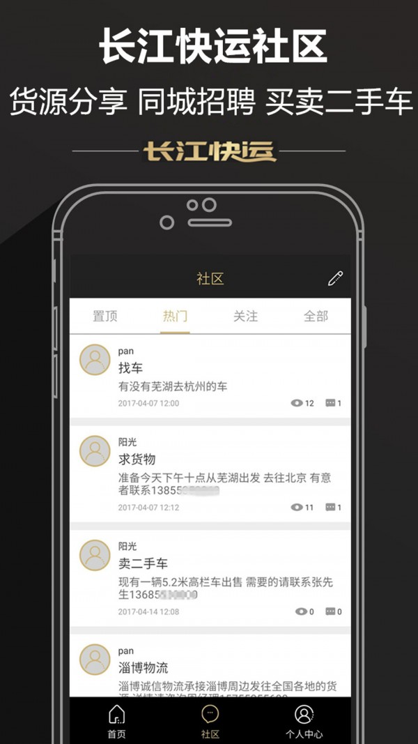 长江快运运力软件截图3