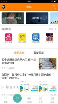 西宁网软件截图2