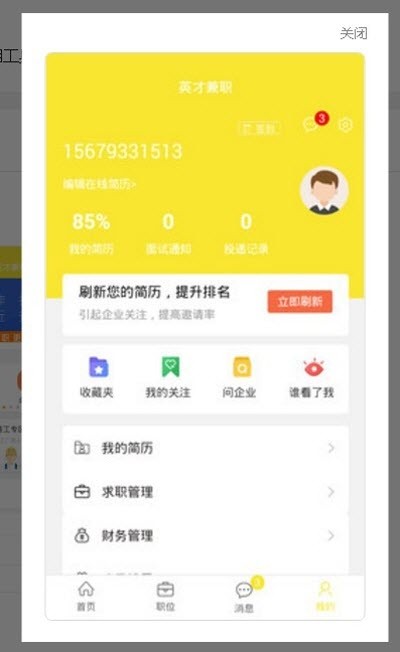 爱豆兼职软件截图2