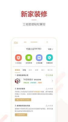 齐家装修助手软件截图0
