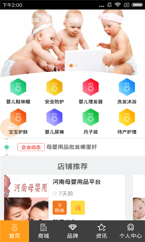 河南母婴用品软件截图0