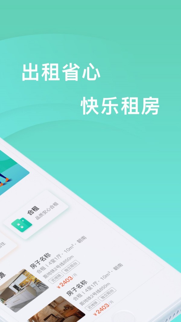 观心公寓软件截图1