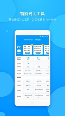 保险查查软件截图3