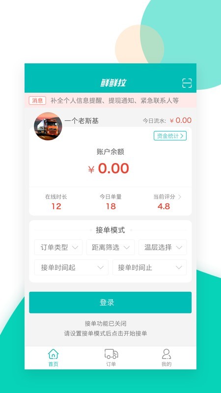 鲜鲜拉司机版软件截图0